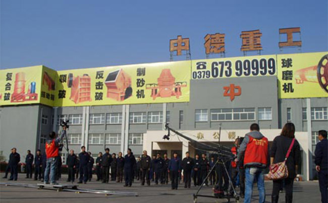 中德重工 中德重工