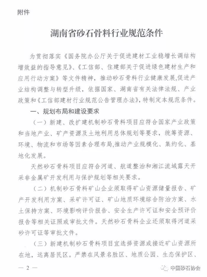 湖南省砂石骨料行業規范條件