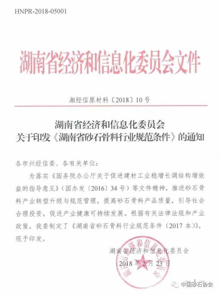 湖南省砂石骨料行業規范條件