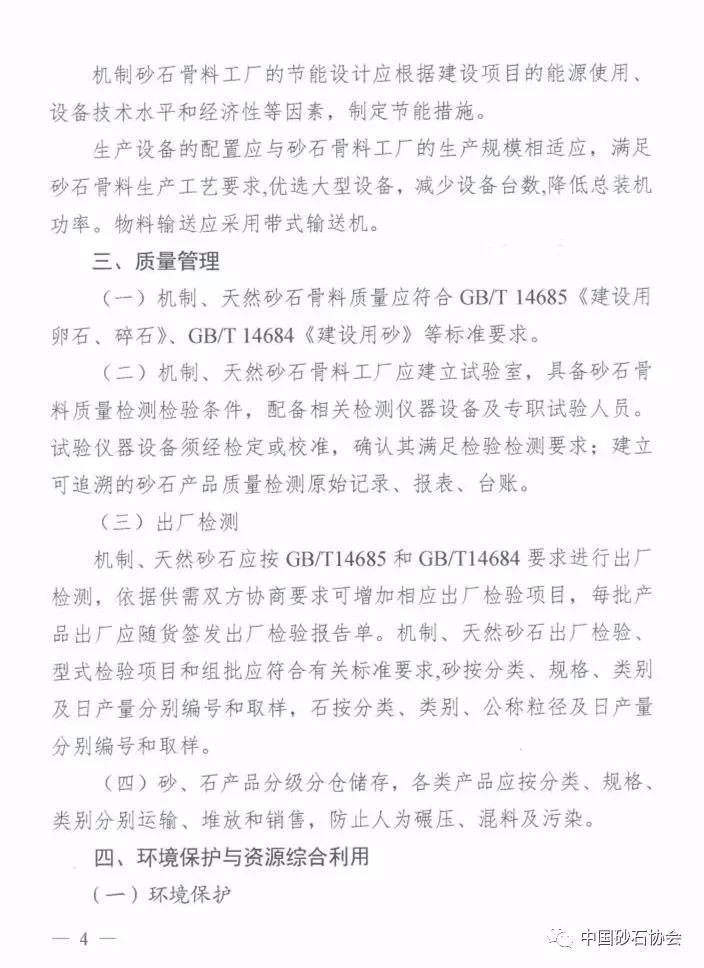 湖南省砂石骨料行業規范條件