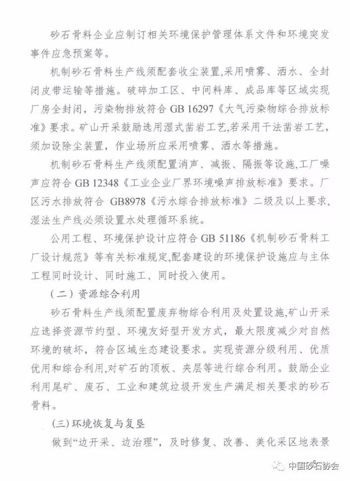 湖南省砂石骨料行業規范條件