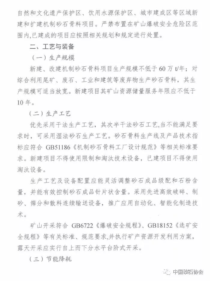 湖南省砂石骨料行業規范條件