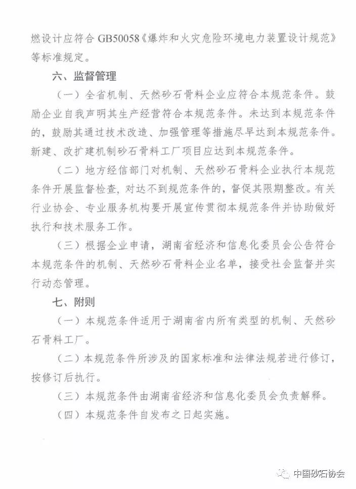 湖南省砂石骨料行業規范條件