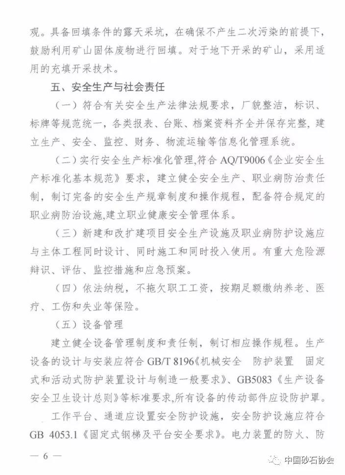 湖南省砂石骨料行業規范條件